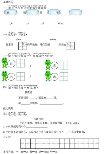 一年级语文下册课文3课时练习(打包5套)