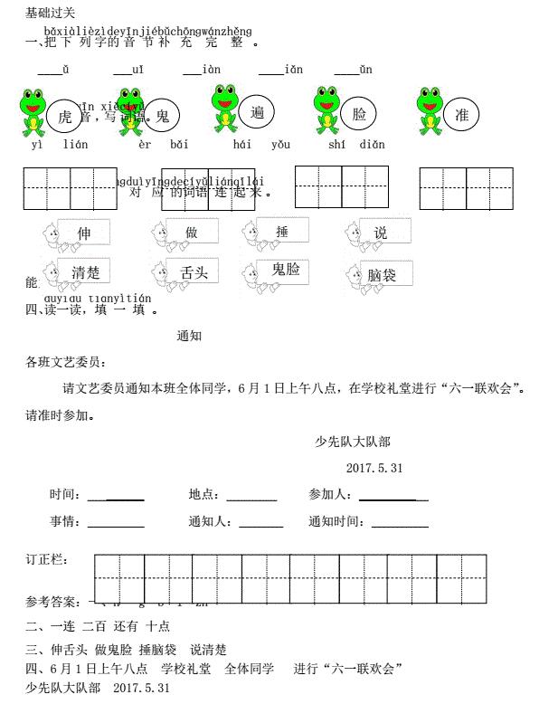 一年级语文下册课文5课时练习(打包5套)免费下载