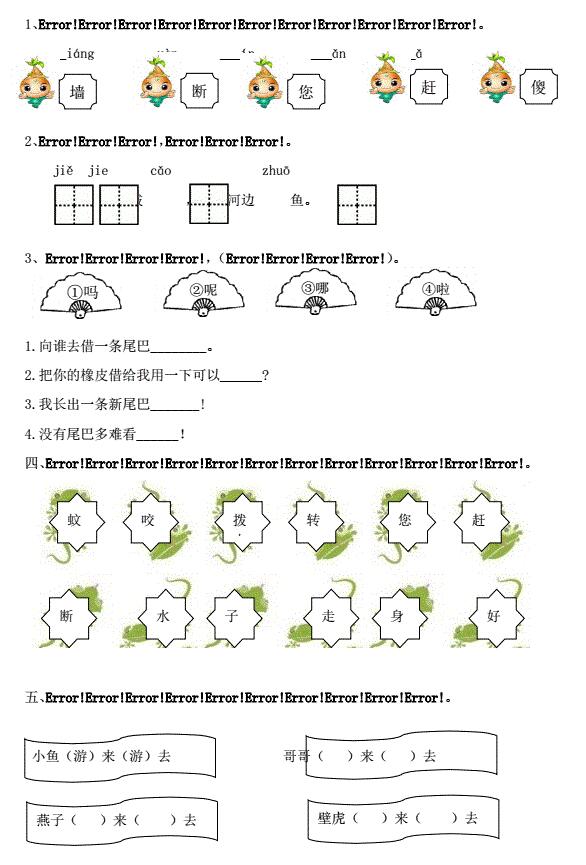 一年级语文下册课文6课时练习(打包4套)免费下载