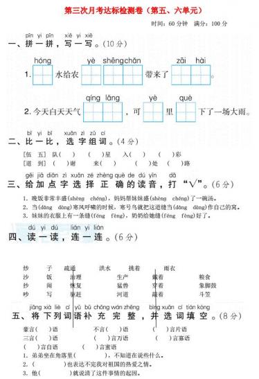 2021年二年级语文上册第三次月考达标检测卷(第五六单元)免费下载