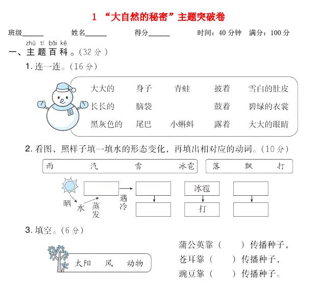 2021秋二年级语文上册课文1大自然的秘密主题突破卷免费下载