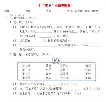 2021秋二年级语文上册课文3家乡主题突破卷免费下载