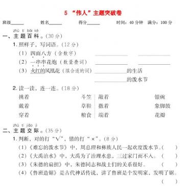 2021秋二年级语文上册课文5伟人主题突破卷免费下载