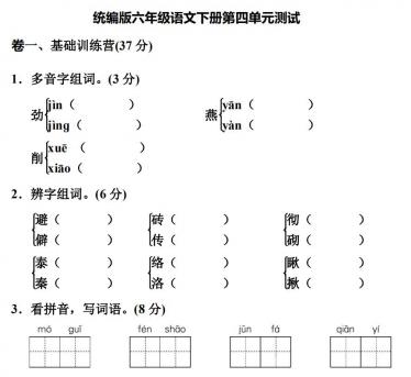 部编版六年级下第四单元测试卷pdf免费下载