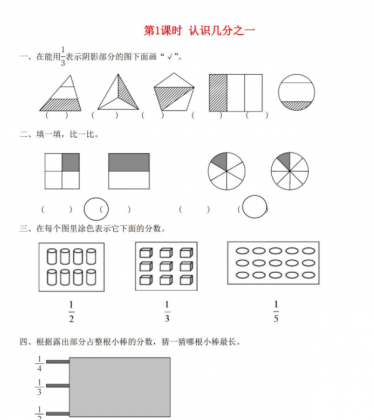 2021秋苏教版三上第七单元分数的初步认识一第1课时认识几分之一课堂达标训练