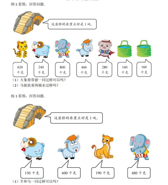 2021年人教版数学四年级上册奥数同步练习第3讲：该怎么安排（无答案）