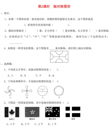 2021秋苏教版三上第六单元平移旋转和轴对称第2课时轴对称图形课堂达标训练