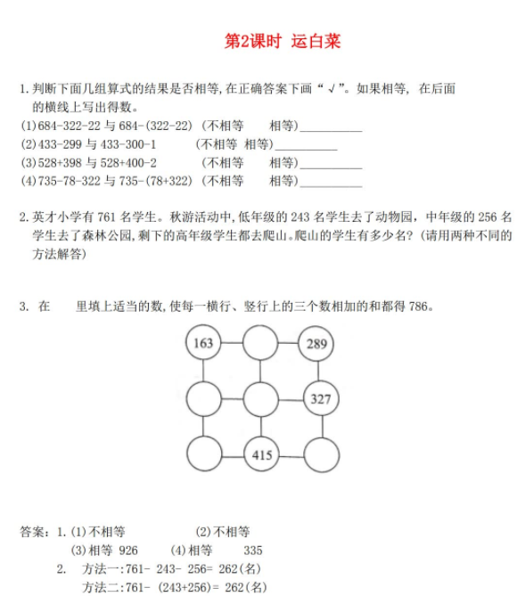 2021秋北师大版三年级数学上册三加与减第2课时运白菜作业