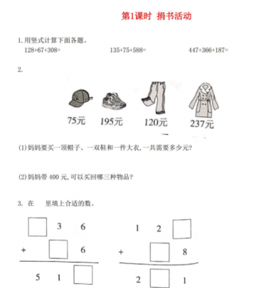 2021秋北师大版三年级数学上册三加与减第2课时运白菜作业