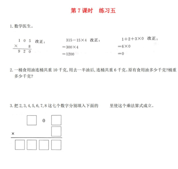 2021秋北师大版三年级数学上册七年月日第1课时看日历作业