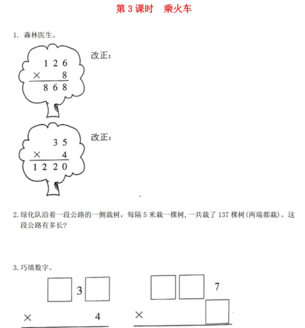 2021秋北师大版三年级数学上册六乘法第3课时乘火车作业