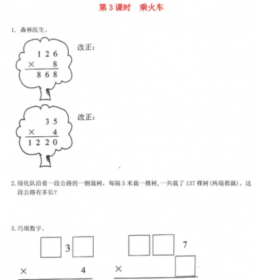 2021秋北师大版三年级数学上册六乘法第3课时乘火车作业