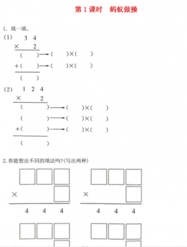 2021秋北师大版三年级数学上册六乘法第1课时蚂蚁做操作业