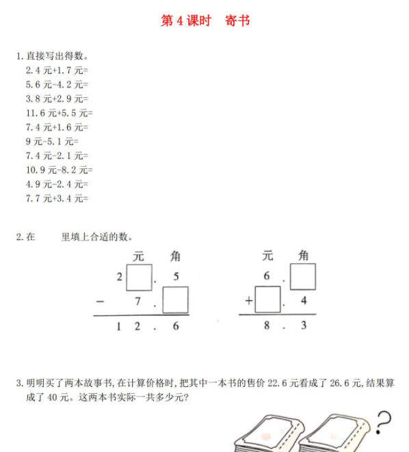 2021秋北师大版三年级数学上册八认识小数第4课时寄书作业