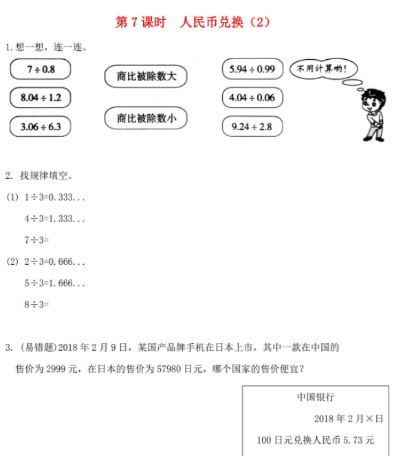 2021秋北师大版五年级数学上册第一单元小数除法第7课时人民币兑换2作业