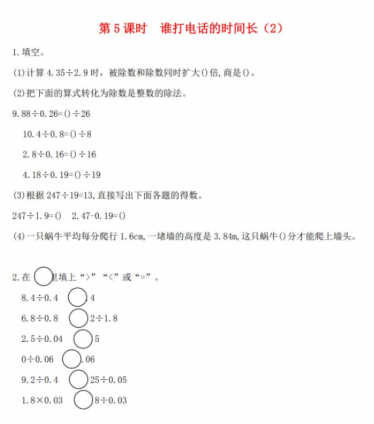 2021秋北师大版五年级数学上册第一单元小数除法第5课时谁打电话的时间长2作业
