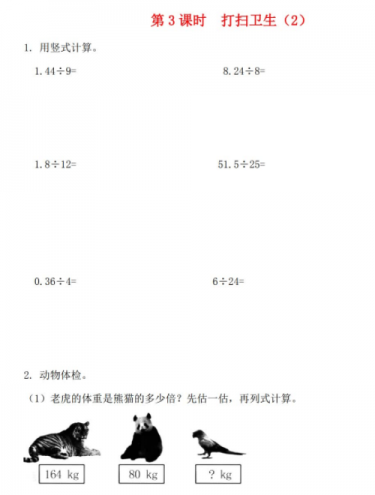 2021秋北师大版五上第一单元小数除法第3课时打扫卫生2作业