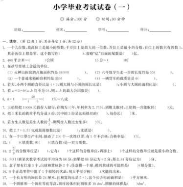 小学毕业考试数学试卷精编配套PDF（通用版）免费下载