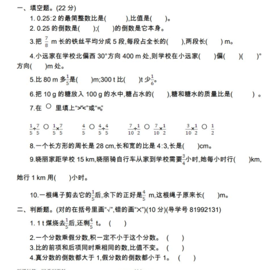 2021年人教版六年级数学上册期中测试题及答案二