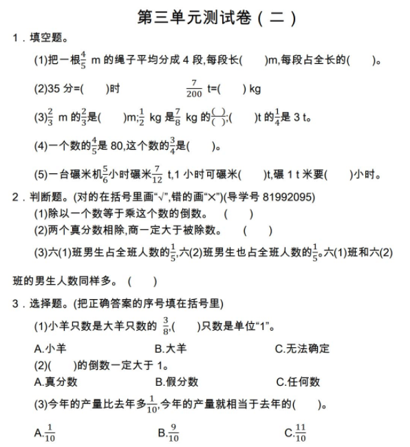 2021年人教版六年级数学上册第三单元测试题及答案二