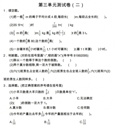 2021年人教版六年级数学上册第三单元测试题及答案二
