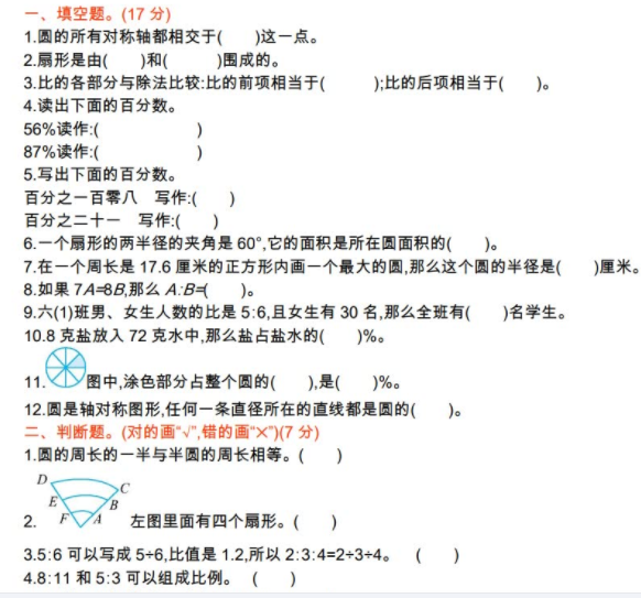 2021年冀教版六年级数学上册期中测试题及答案