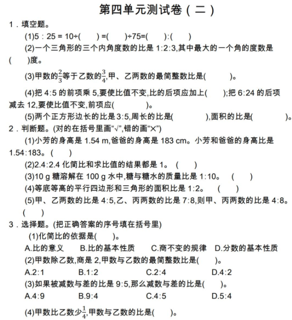 2021年人教版六年级数学上册第四单元测试题及答案二