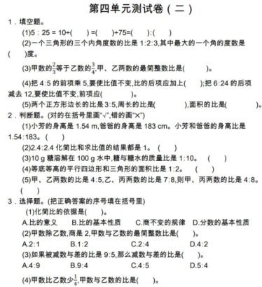 2021年人教版六年级数学上册第四单元测试题及答案二