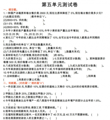 2021年冀教版六年级数学上册第五单元测试题及答案