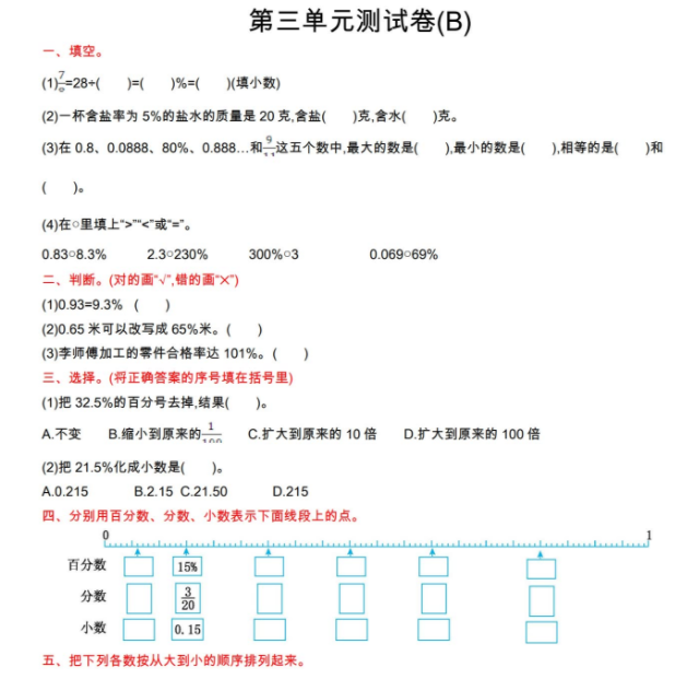 2021年北京版六年级数学上册第三单元测试题及答案B