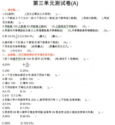 2021年北京版六年级数学上册第三单元测试题及答案A