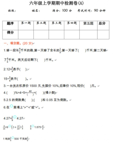 2021年北京版六年级数学上册期中测试题及答案A