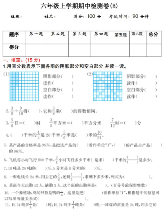 2021年北京版六年级数学上册期中测试题及答案B