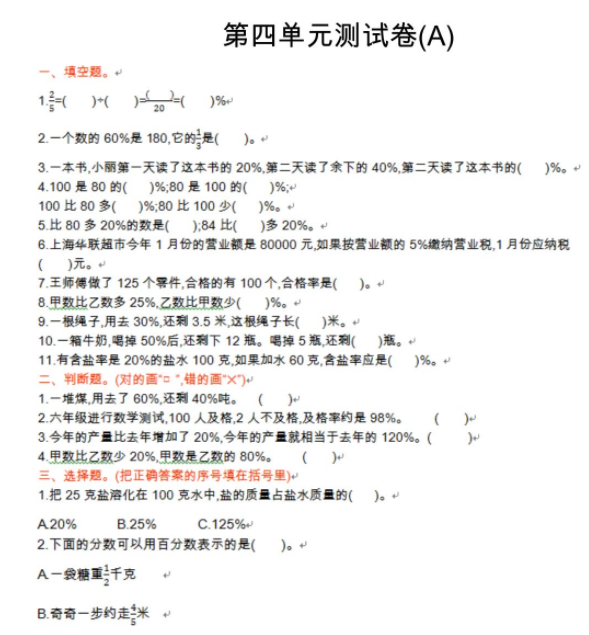 2021年北京版六年级数学上册第四单元测试题及答案A