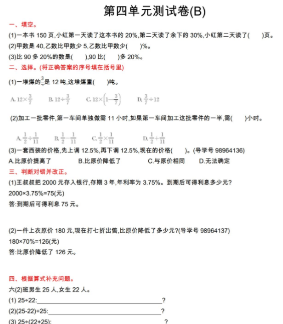 2021年北京版六年级数学上册第四单元测试题及答案B