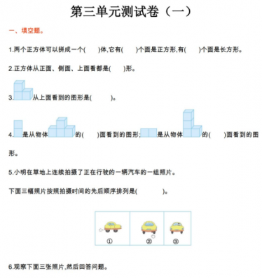 2021年北师大版六年级数学上册第三单元测试题及答案一