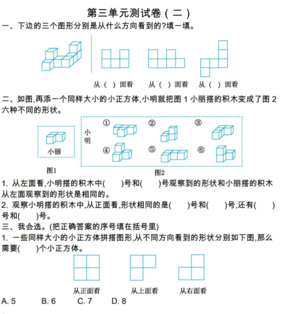 2021年北师大版六年级数学上册第三单元测试题及答案二