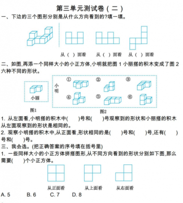 2021年北师大版六年级数学上册第三单元测试题及答案二