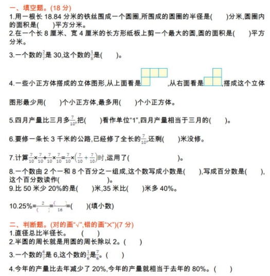 2021年北师大版六年级数学上册期中测试题及答案一