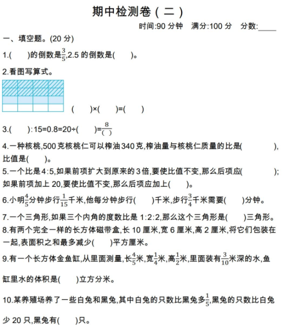 2021年苏教版六年级数学上册期中测试题及答案二