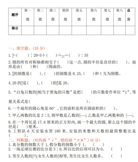 2021年西师大版六年级数学上册期中测试题及答案