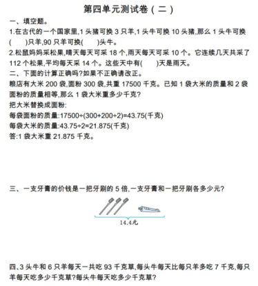 2021年苏教版六年级数学上册第四单元测试题及答案二