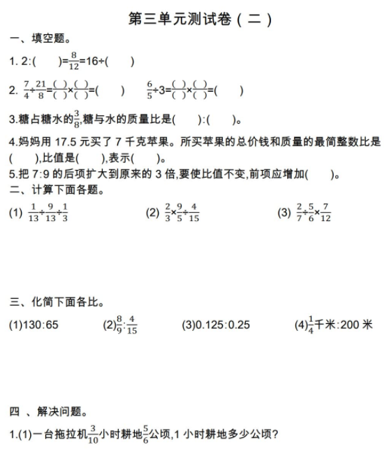 2021年苏教版六年级数学上册第三单元测试题及答案二