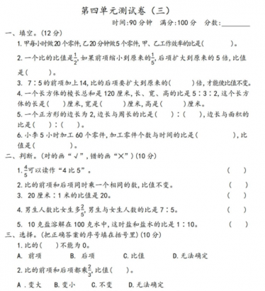 2021年青岛版六年级数学上册第四单元测试题及答案三