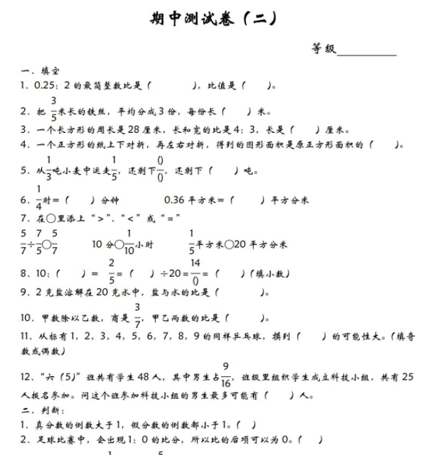 2021年青岛版六年级数学上册期中测试题及答案二