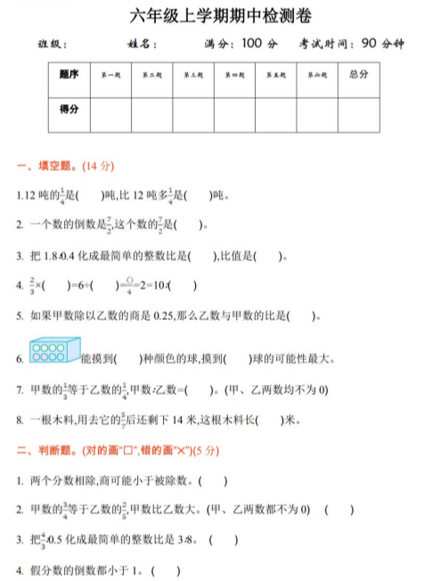 2021年青岛版六年级数学上册期中测试题及答案一