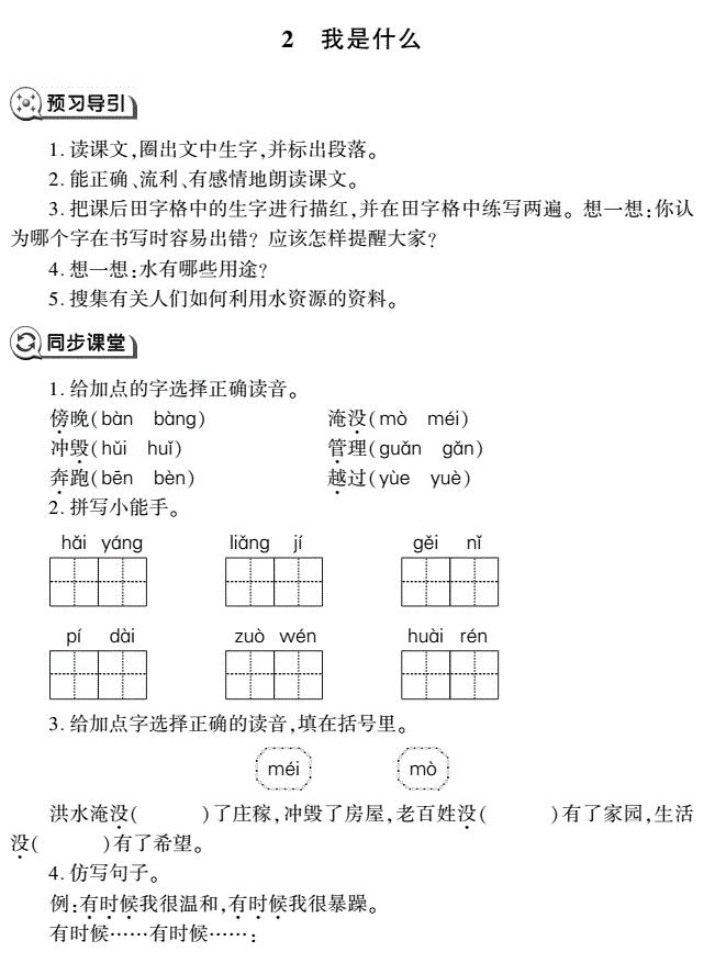 二年级语文上册第2课我是什么同步作业(pdf)免费下载