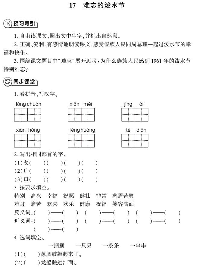 二年级语文上册第17课难忘的泼水节同步作业(pdf)免费下载