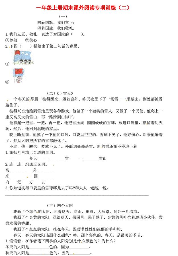 一年级语文上册期末课外阅读专项训练(二)免费下载