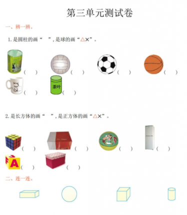 2021年冀教版一年级数学上册第三单元测试题及答案